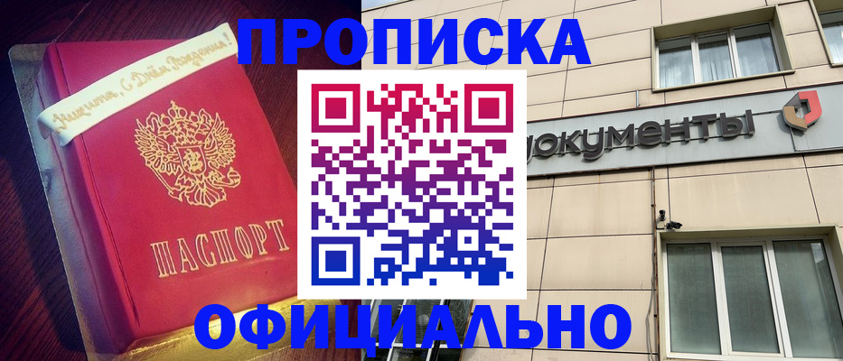 временная регистрация в квартире в Черногорске