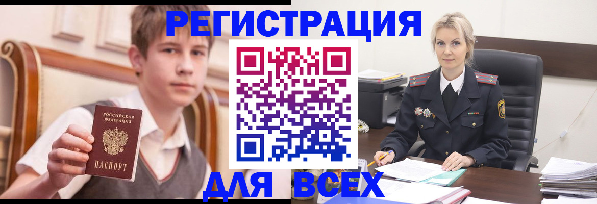прописка в Черногорске