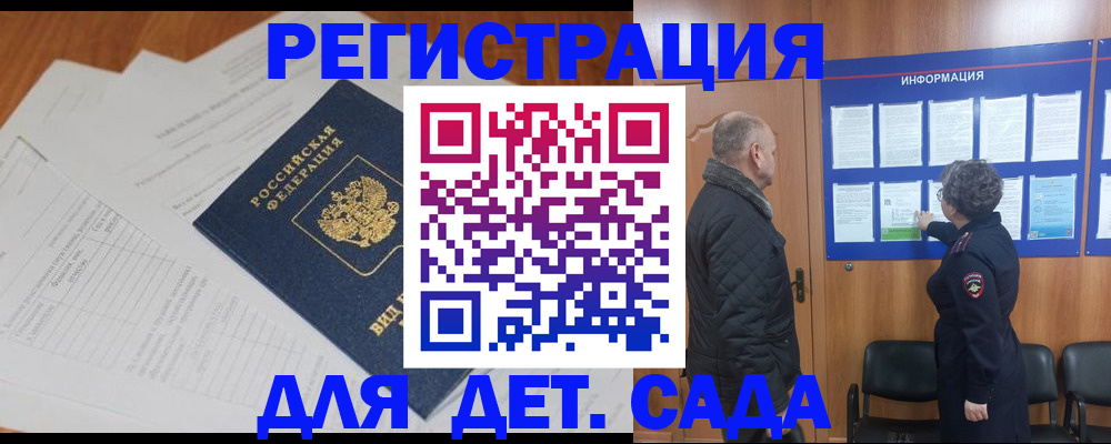 временная регистрация для всех в Черногорске