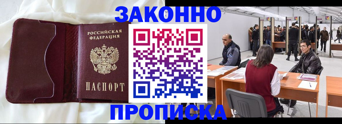 прописка для военкомата в Черногорске